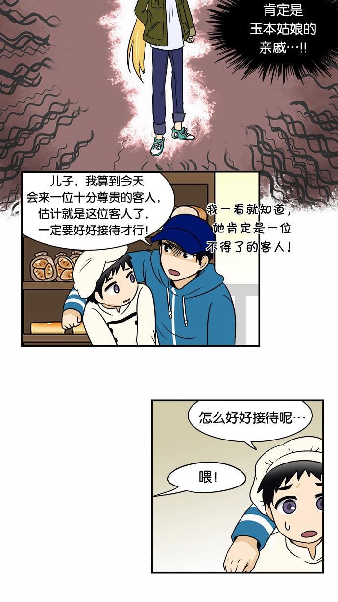 邻家小龙韩漫全集-[第49话] 多管闲事的奶奶无删减无遮挡章节图片 