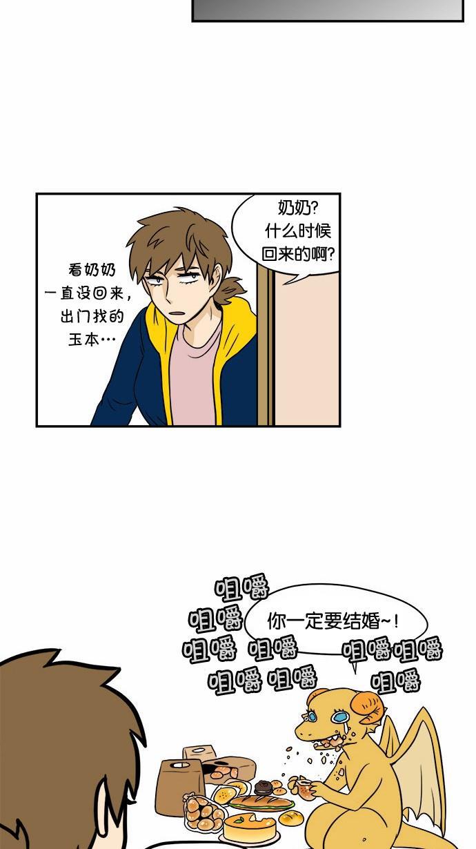 邻家小龙韩漫全集-[第49话] 多管闲事的奶奶无删减无遮挡章节图片 
