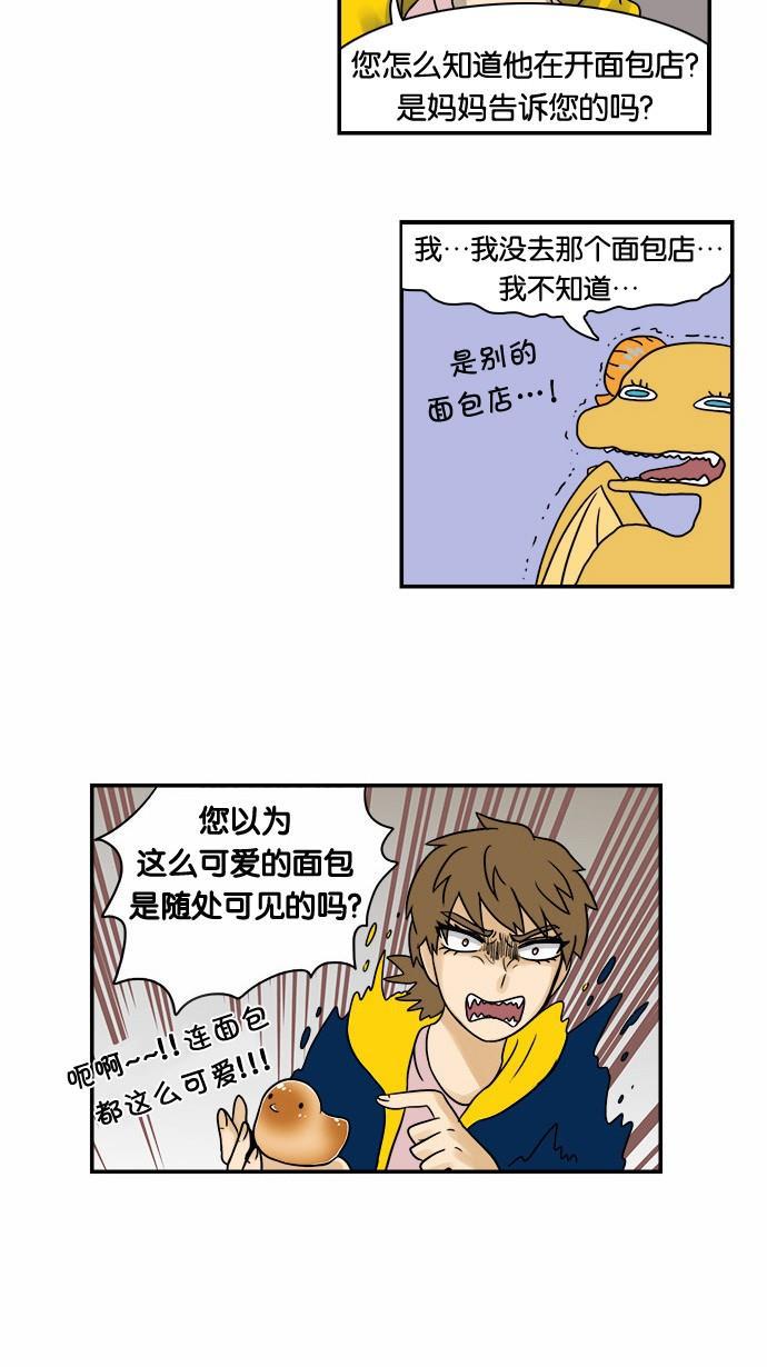 邻家小龙韩漫全集-[第50话] 暧昧结束无删减无遮挡章节图片 