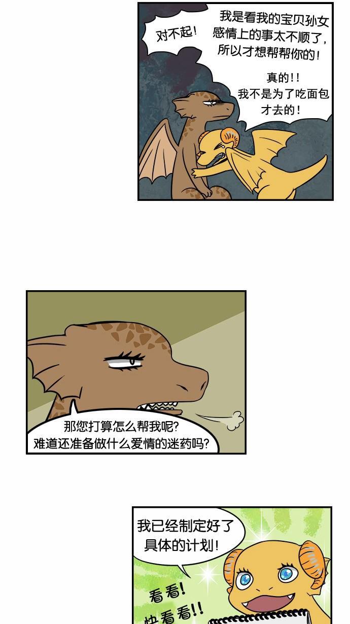 邻家小龙韩漫全集-[第50话] 暧昧结束无删减无遮挡章节图片 