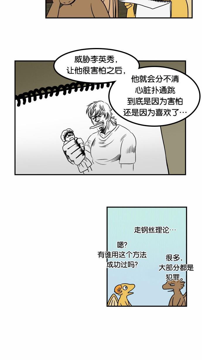 邻家小龙韩漫全集-[第50话] 暧昧结束无删减无遮挡章节图片 
