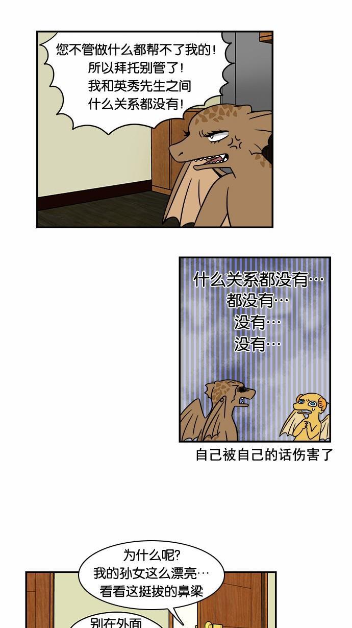 邻家小龙韩漫全集-[第50话] 暧昧结束无删减无遮挡章节图片 