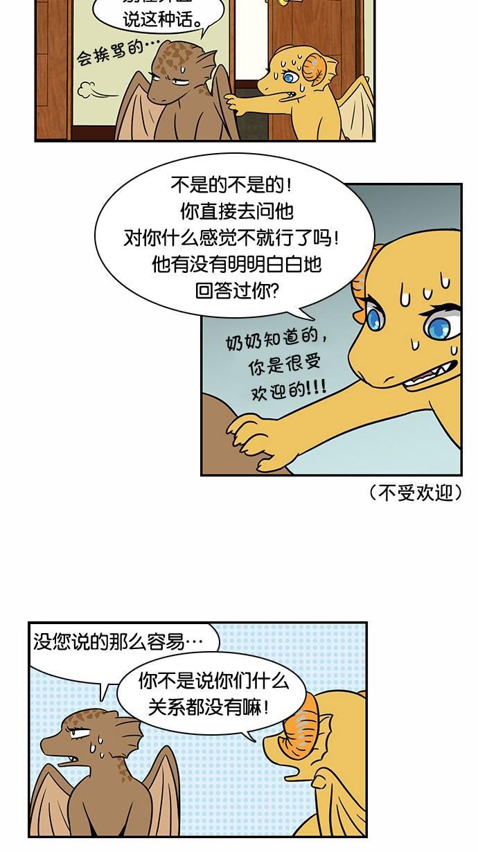 邻家小龙韩漫全集-[第50话] 暧昧结束无删减无遮挡章节图片 