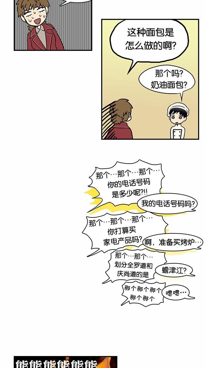 邻家小龙韩漫全集-[第50话] 暧昧结束无删减无遮挡章节图片 