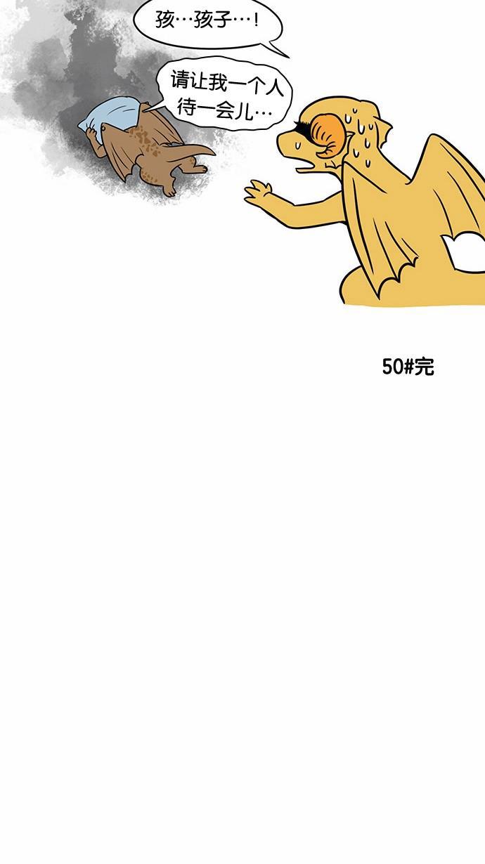 邻家小龙韩漫全集-[第50话] 暧昧结束无删减无遮挡章节图片 