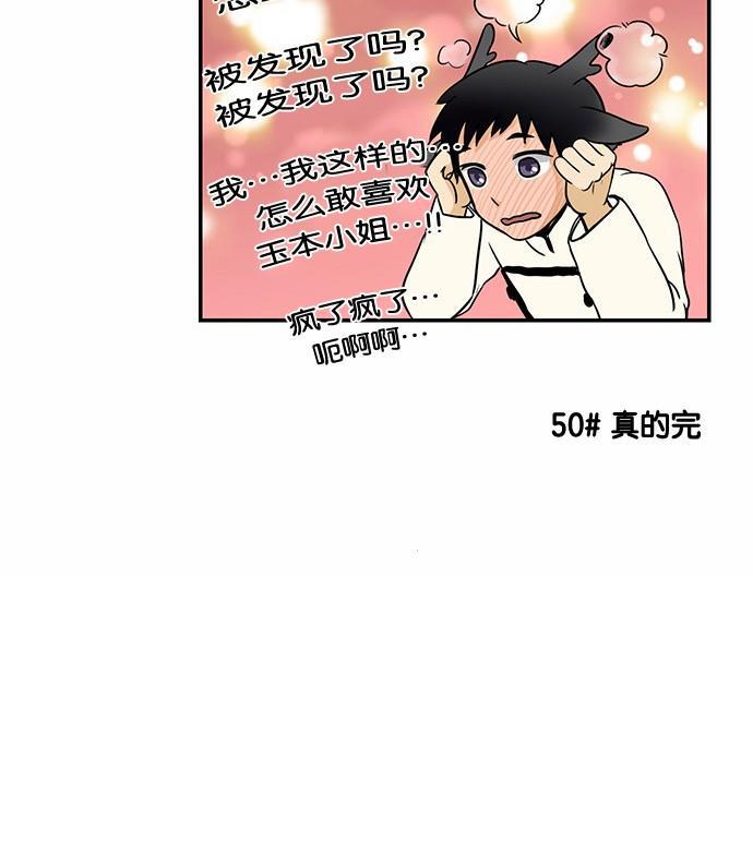 邻家小龙韩漫全集-[第50话] 暧昧结束无删减无遮挡章节图片 