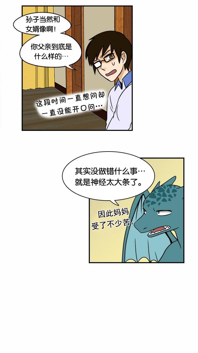 邻家小龙韩漫全集-[第51话] 特别真挚的故事无删减无遮挡章节图片 