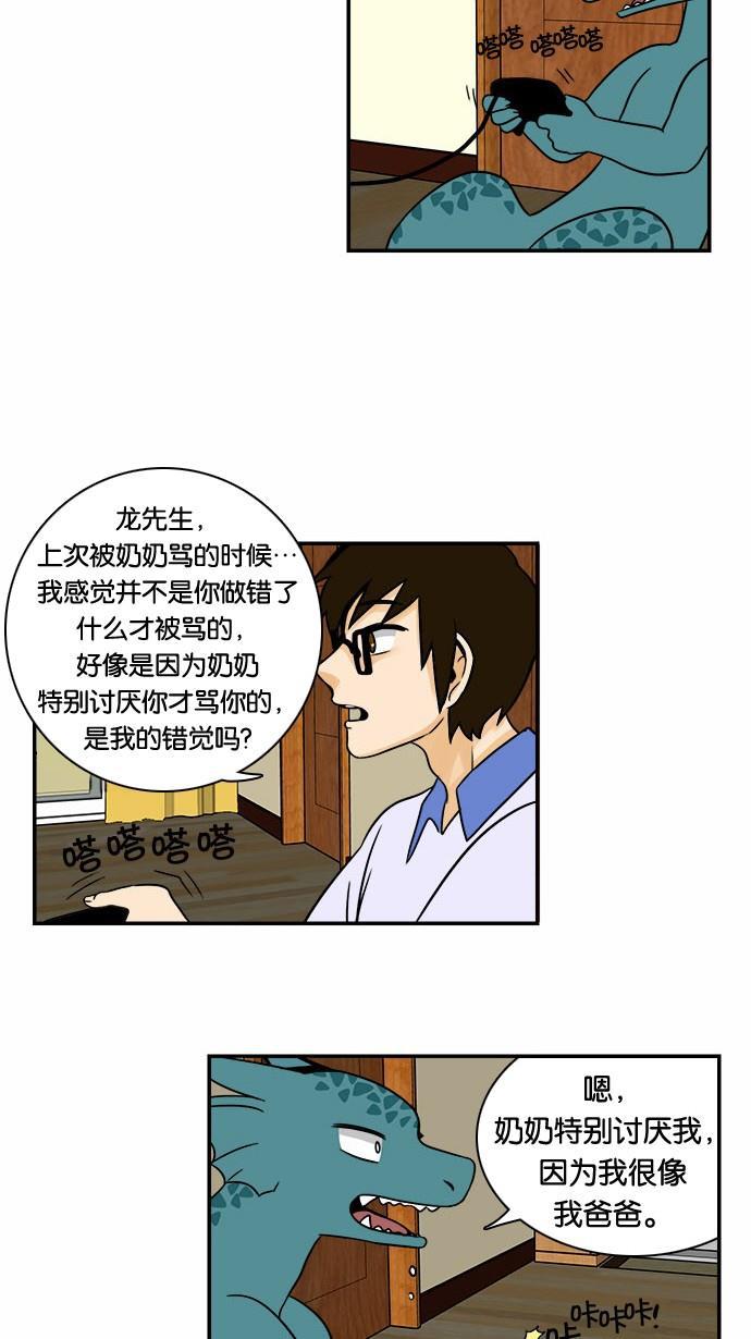 邻家小龙韩漫全集-[第51话] 特别真挚的故事无删减无遮挡章节图片 