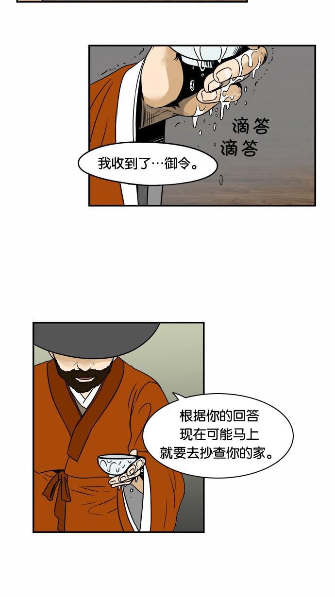 邻家小龙韩漫全集-[第51话] 特别真挚的故事无删减无遮挡章节图片 