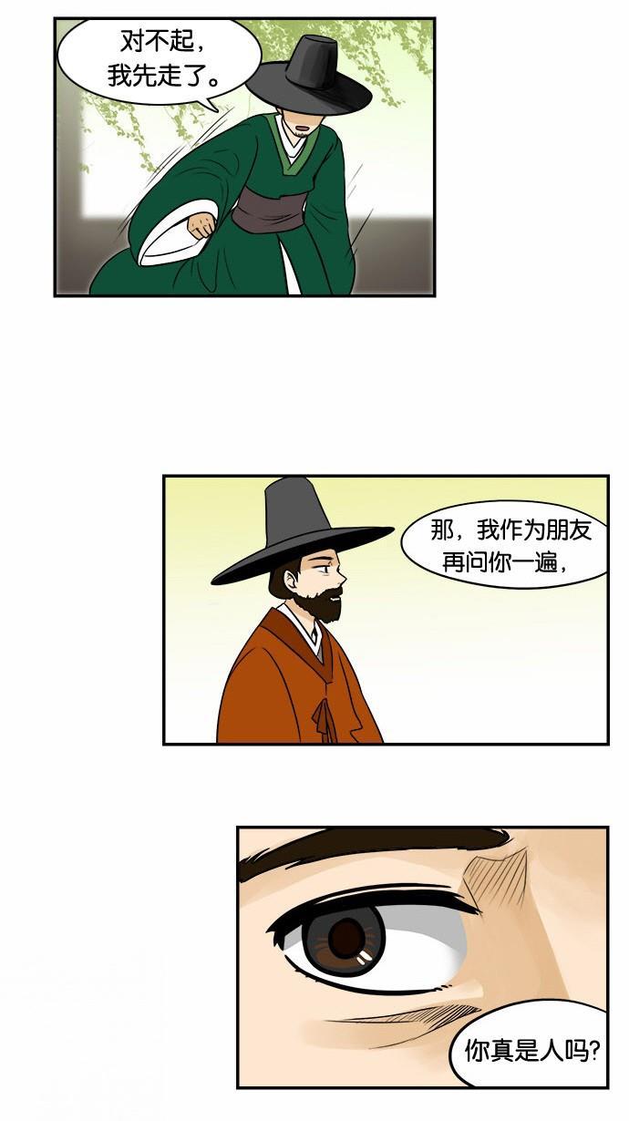邻家小龙韩漫全集-[第51话] 特别真挚的故事无删减无遮挡章节图片 