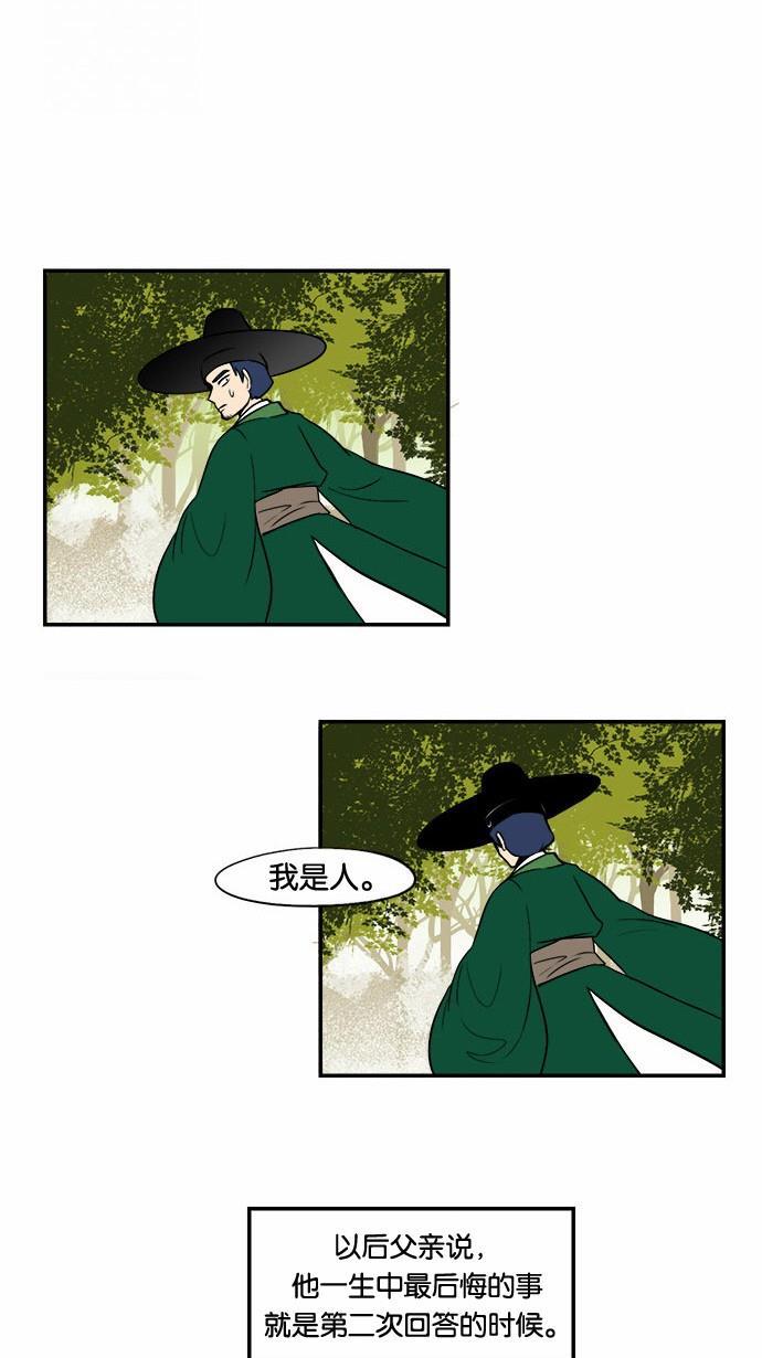 邻家小龙韩漫全集-[第51话] 特别真挚的故事无删减无遮挡章节图片 