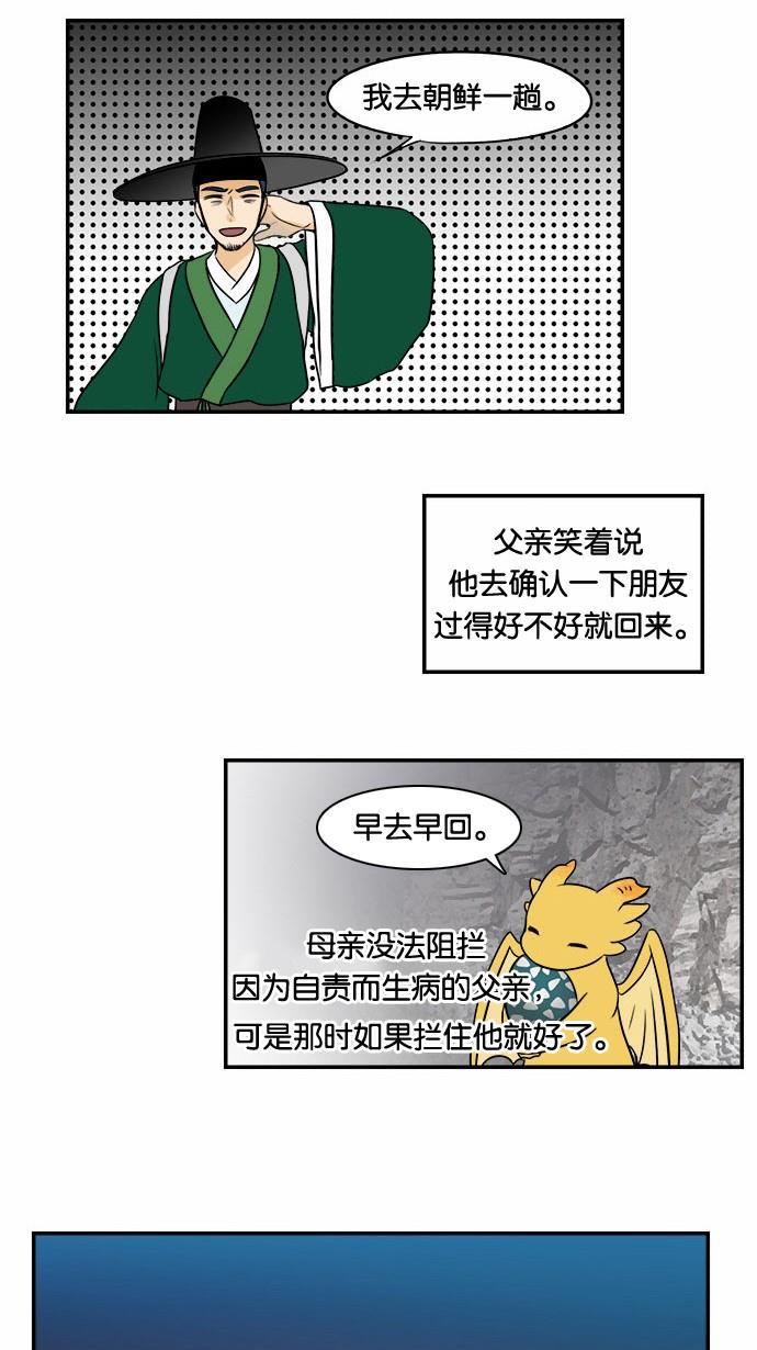 邻家小龙韩漫全集-[第51话] 特别真挚的故事无删减无遮挡章节图片 