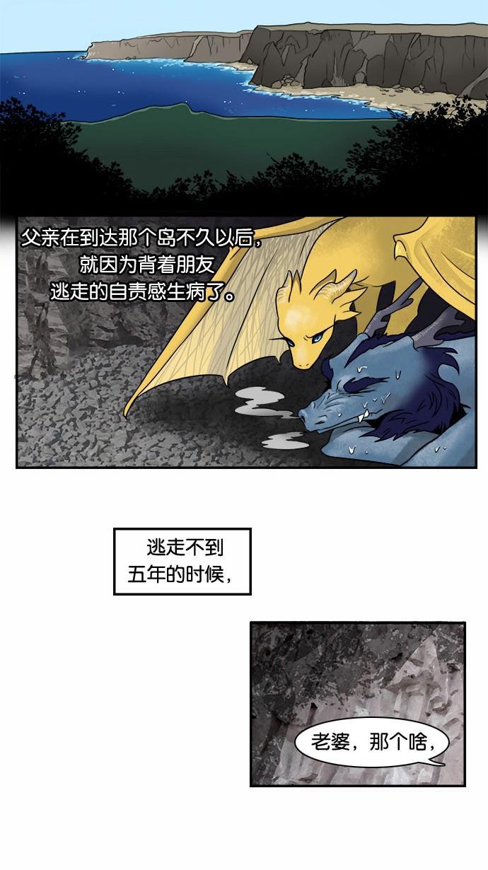 邻家小龙韩漫全集-[第51话] 特别真挚的故事无删减无遮挡章节图片 