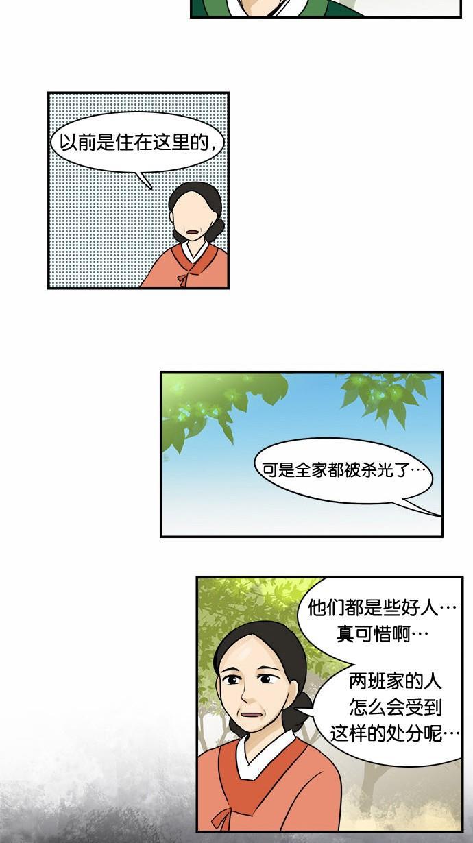 邻家小龙韩漫全集-[第51话] 特别真挚的故事无删减无遮挡章节图片 