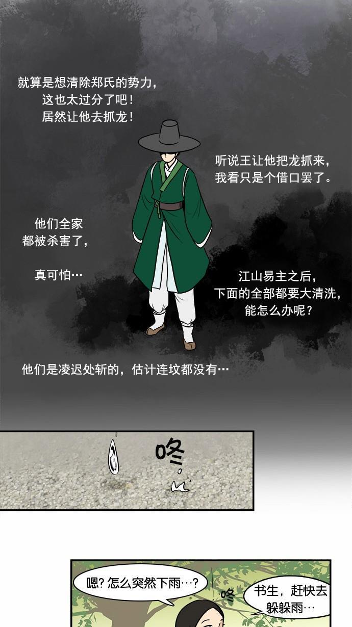 邻家小龙韩漫全集-[第51话] 特别真挚的故事无删减无遮挡章节图片 