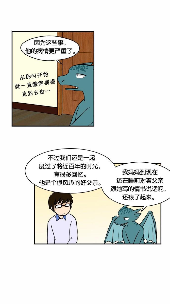 邻家小龙韩漫全集-[第51话] 特别真挚的故事无删减无遮挡章节图片 
