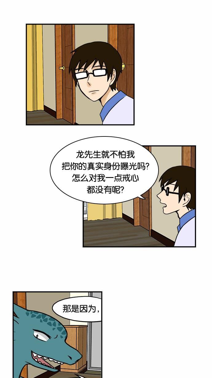 邻家小龙韩漫全集-[第51话] 特别真挚的故事无删减无遮挡章节图片 