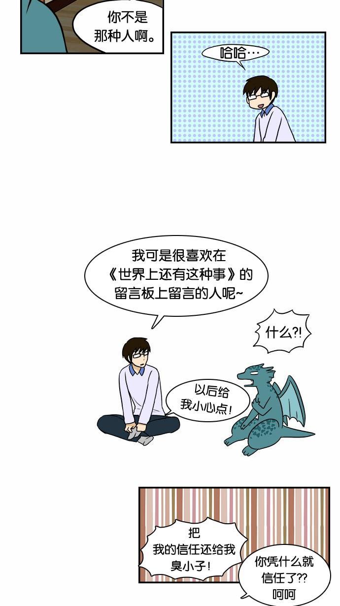 邻家小龙韩漫全集-[第51话] 特别真挚的故事无删减无遮挡章节图片 
