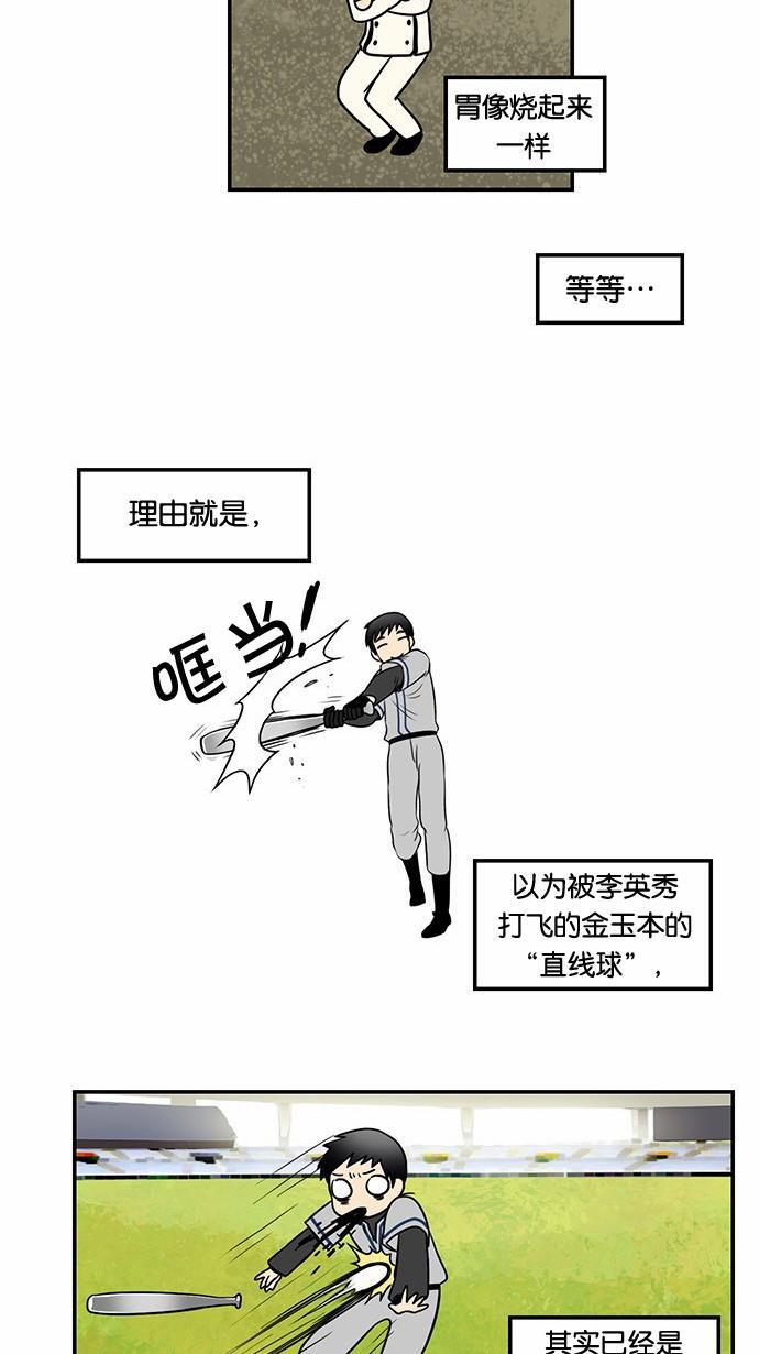 邻家小龙韩漫全集-[第52话] 九回末two out无删减无遮挡章节图片 