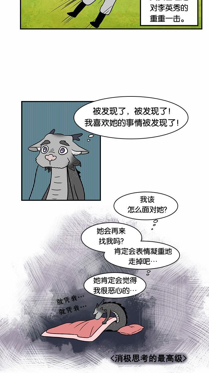 邻家小龙韩漫全集-[第52话] 九回末two out无删减无遮挡章节图片 