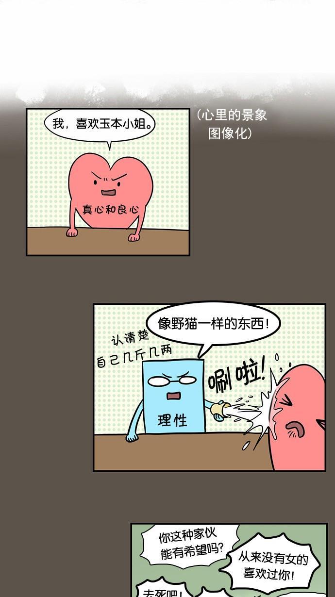 邻家小龙韩漫全集-[第52话] 九回末two out无删减无遮挡章节图片 