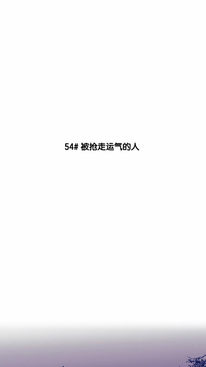 邻家小龙韩漫全集-[第53&amp;54话] 满垒本垒打&amp;被抢走运气的人无删减无遮挡章节图片 