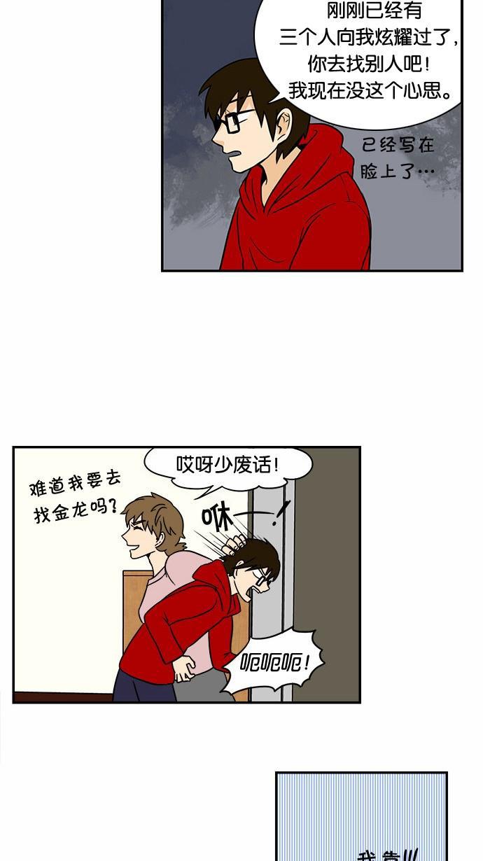 邻家小龙韩漫全集-[第53&amp;54话] 满垒本垒打&amp;被抢走运气的人无删减无遮挡章节图片 