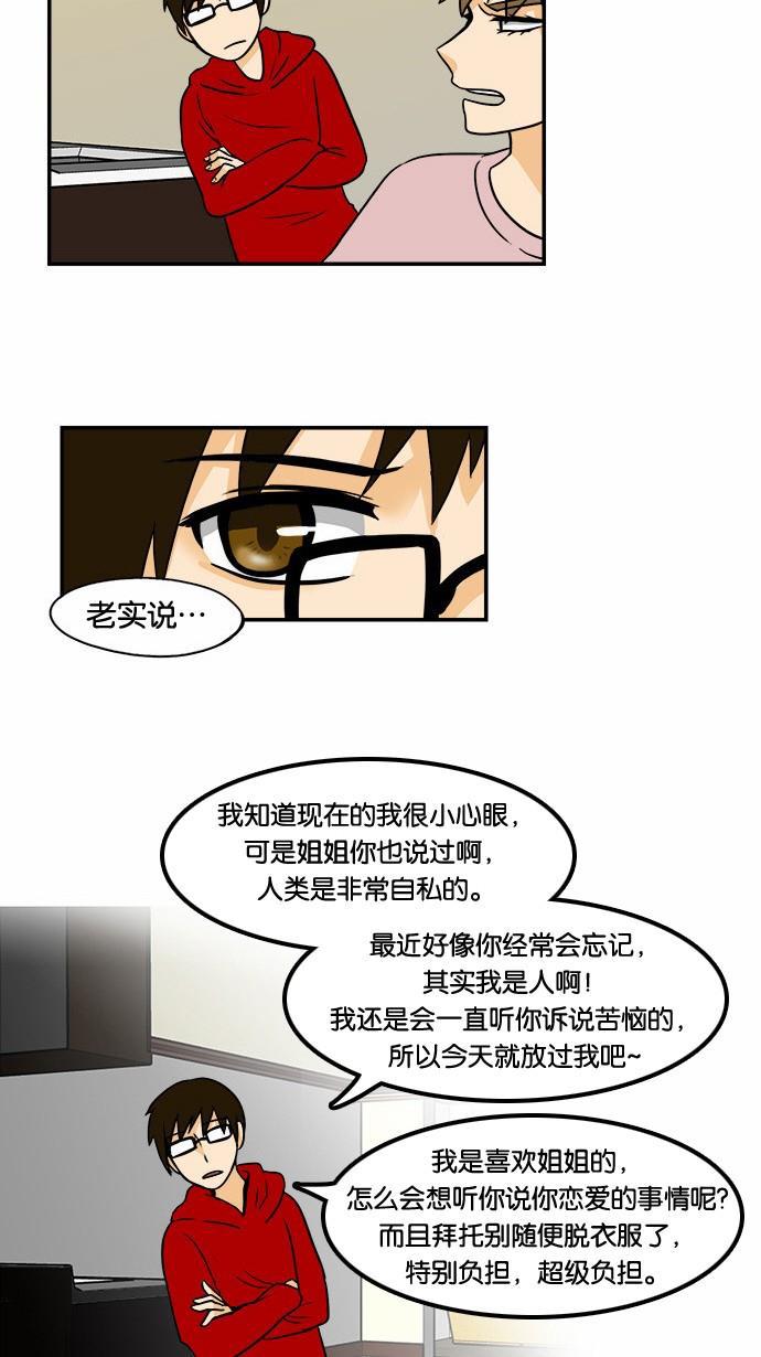 邻家小龙韩漫全集-[第53&amp;54话] 满垒本垒打&amp;被抢走运气的人无删减无遮挡章节图片 