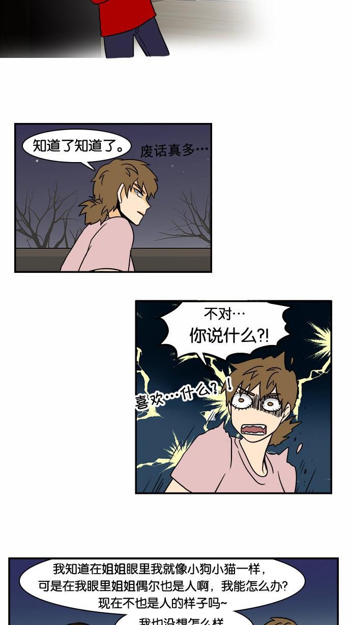 邻家小龙韩漫全集-[第53&amp;54话] 满垒本垒打&amp;被抢走运气的人无删减无遮挡章节图片 