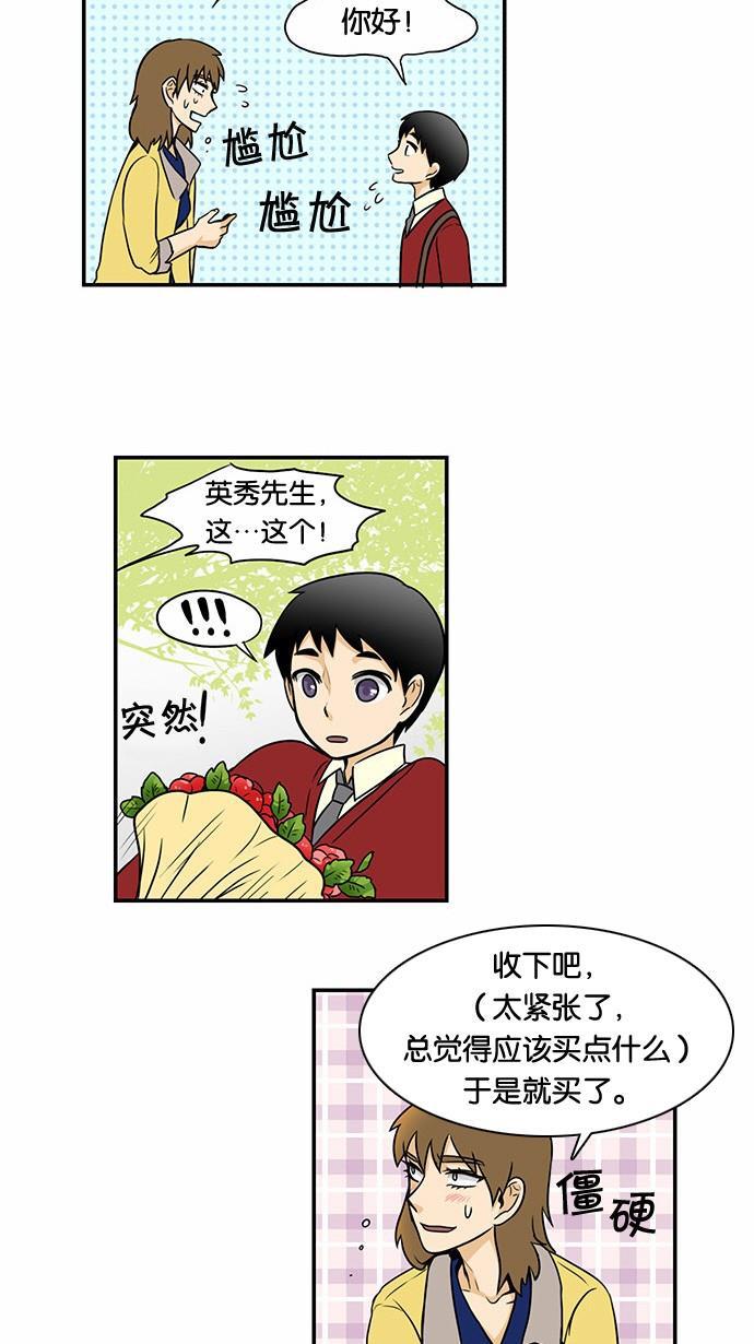 邻家小龙韩漫全集-[第55话] 春天无删减无遮挡章节图片 