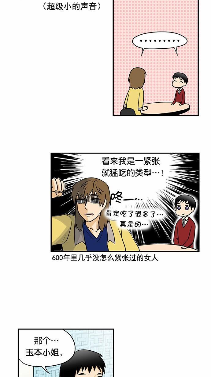 邻家小龙韩漫全集-[第55话] 春天无删减无遮挡章节图片 