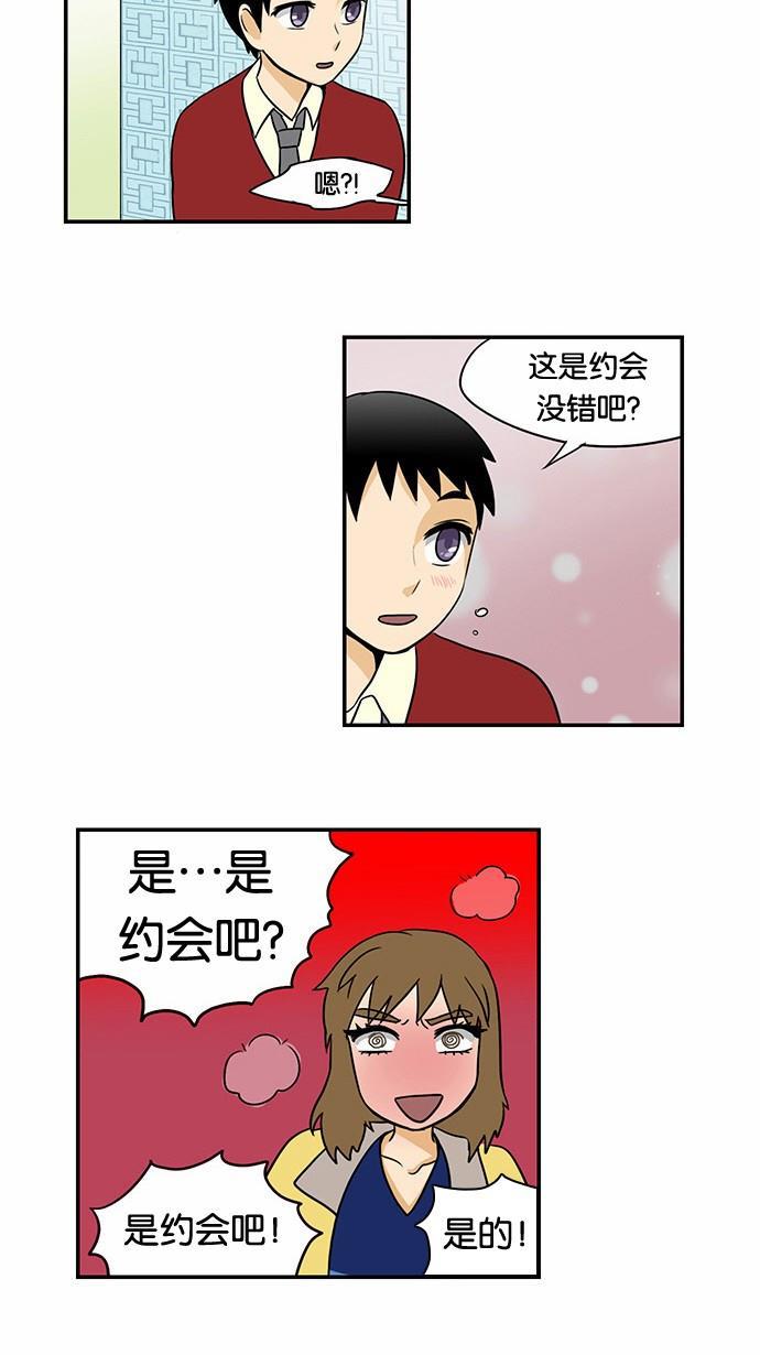 邻家小龙韩漫全集-[第55话] 春天无删减无遮挡章节图片 
