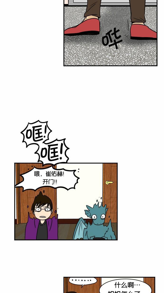邻家小龙韩漫全集-[第55话] 春天无删减无遮挡章节图片 