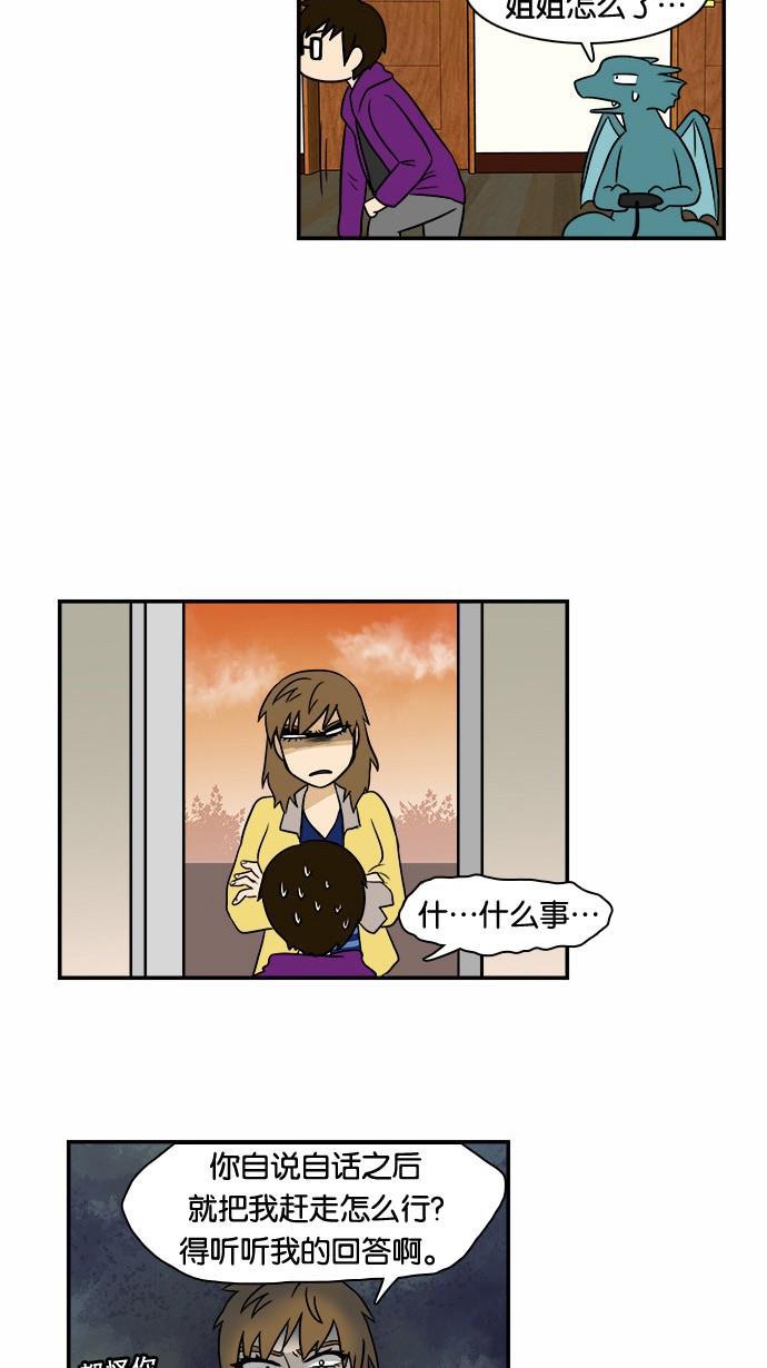 邻家小龙韩漫全集-[第55话] 春天无删减无遮挡章节图片 