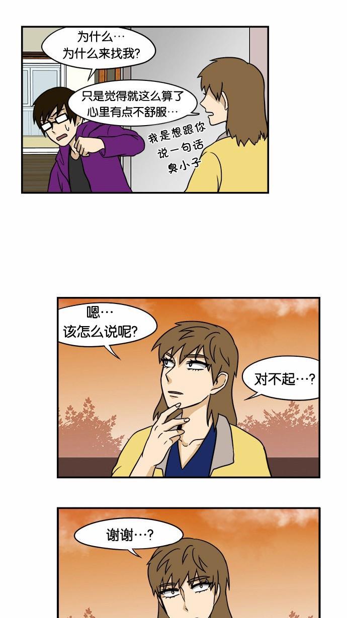 邻家小龙韩漫全集-[第55话] 春天无删减无遮挡章节图片 