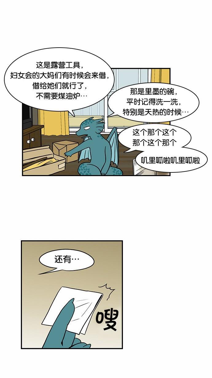 邻家小龙韩漫全集-[第56话] 代替再见这句话无删减无遮挡章节图片 