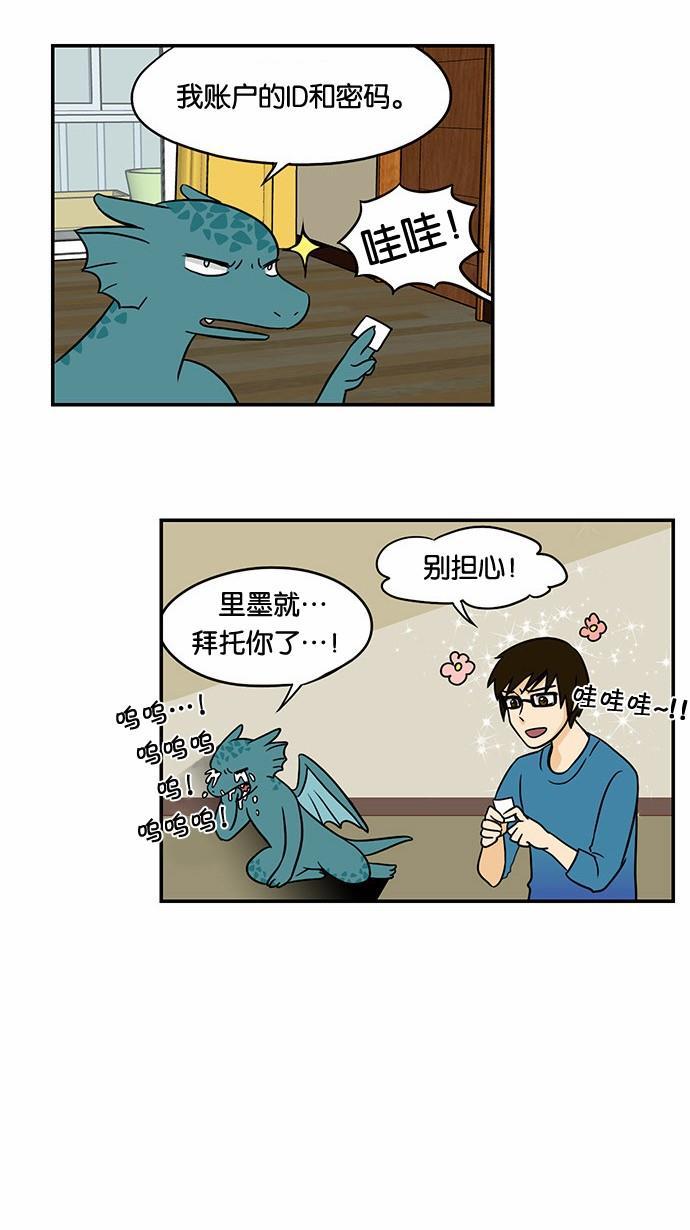 邻家小龙韩漫全集-[第56话] 代替再见这句话无删减无遮挡章节图片 