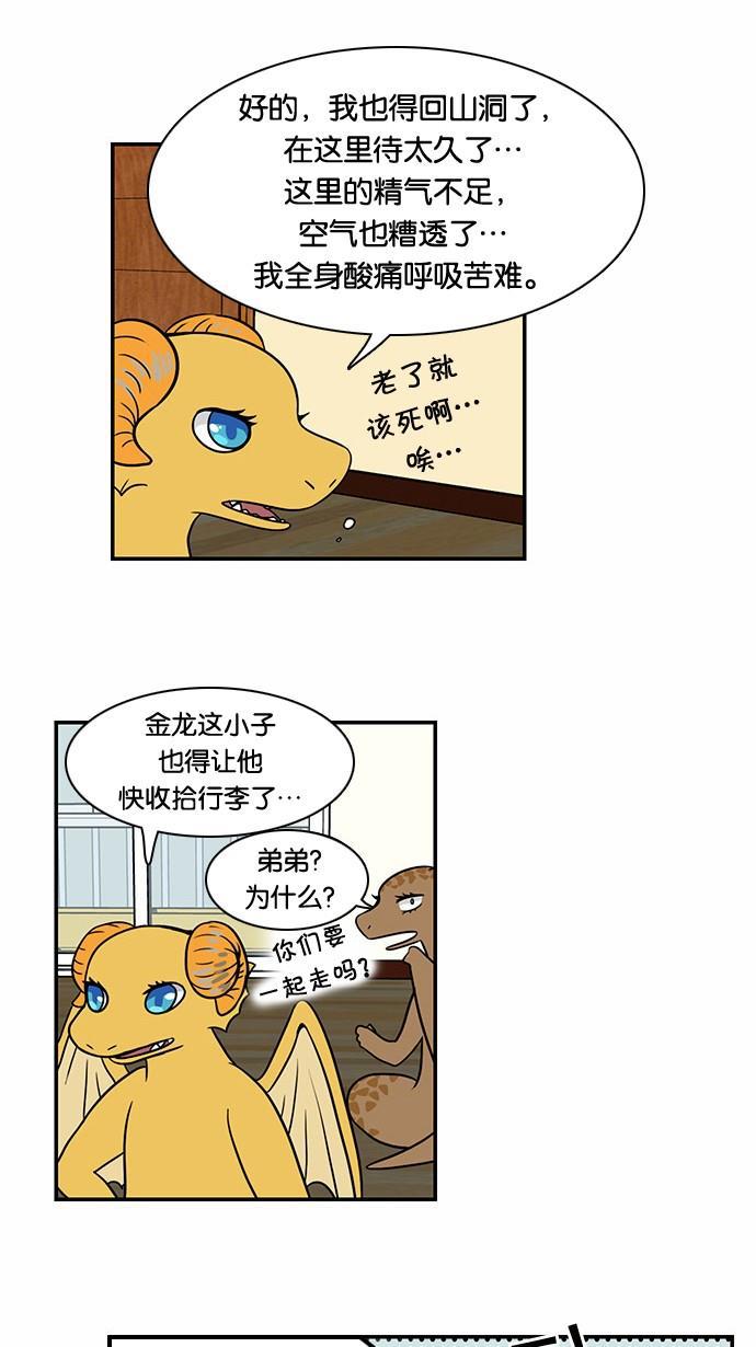 邻家小龙韩漫全集-[第56话] 代替再见这句话无删减无遮挡章节图片 