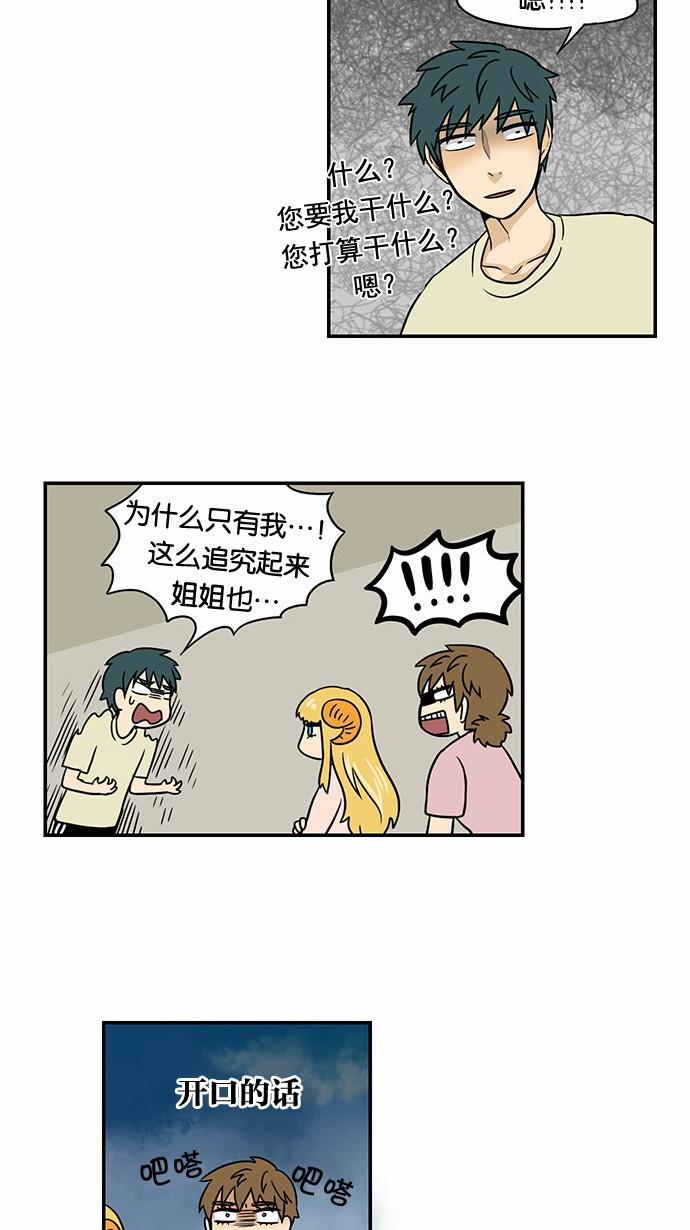 邻家小龙韩漫全集-[第56话] 代替再见这句话无删减无遮挡章节图片 