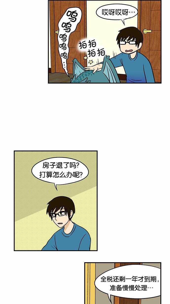 邻家小龙韩漫全集-[第56话] 代替再见这句话无删减无遮挡章节图片 