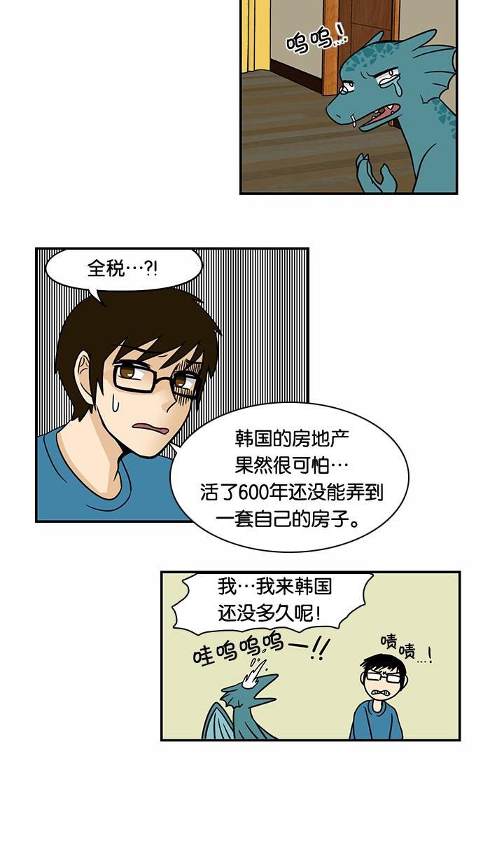邻家小龙韩漫全集-[第56话] 代替再见这句话无删减无遮挡章节图片 