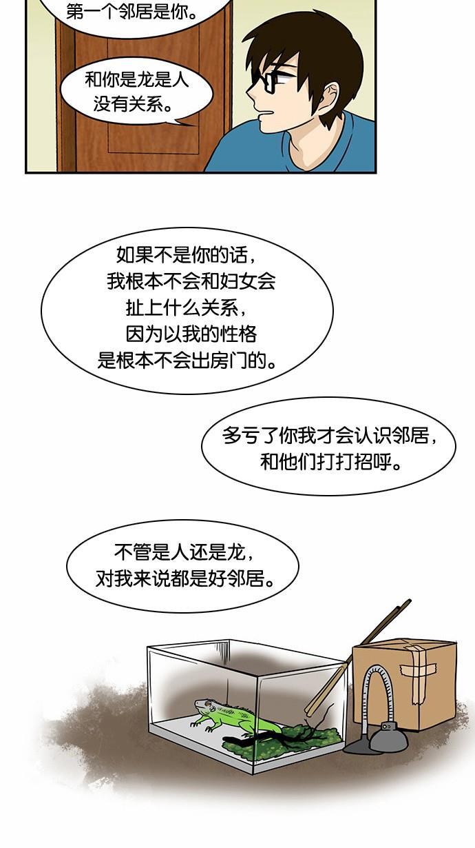 邻家小龙韩漫全集-[第56话] 代替再见这句话无删减无遮挡章节图片 