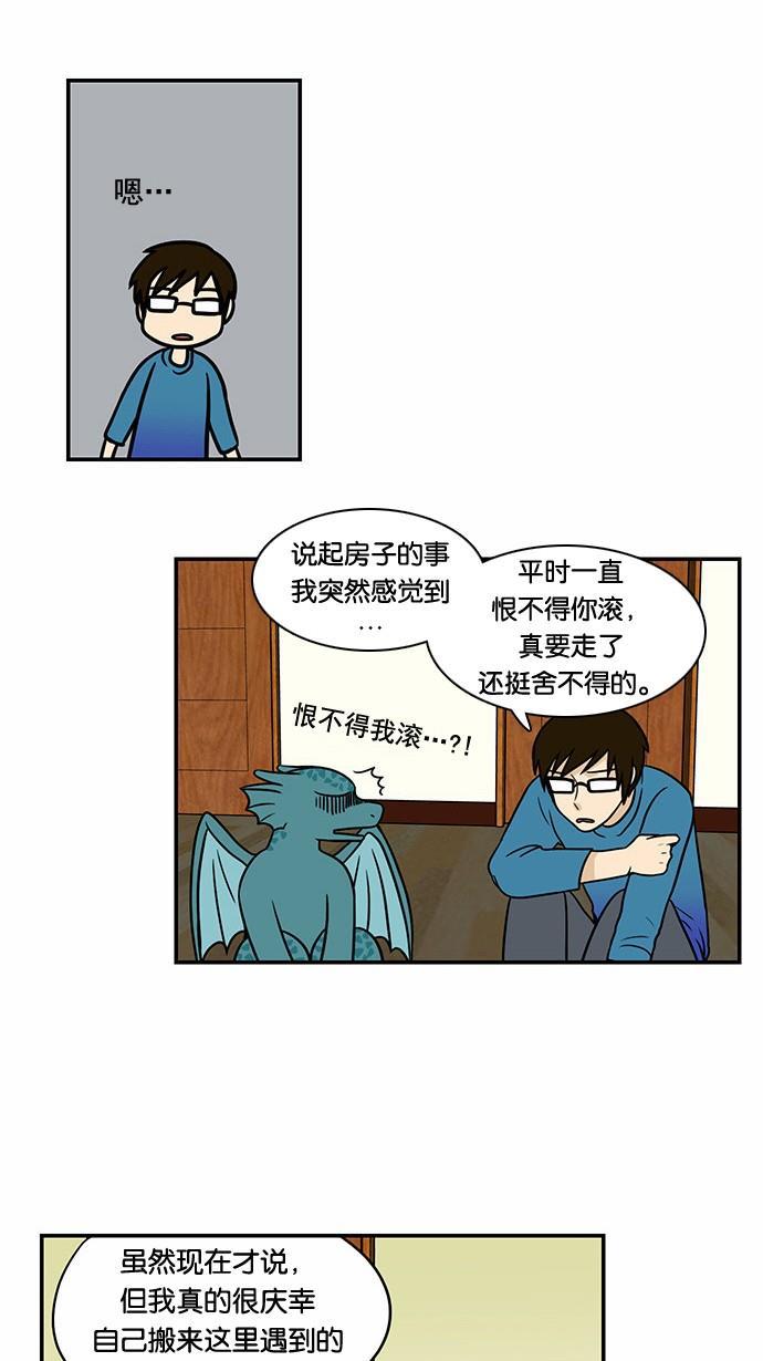邻家小龙韩漫全集-[第56话] 代替再见这句话无删减无遮挡章节图片 