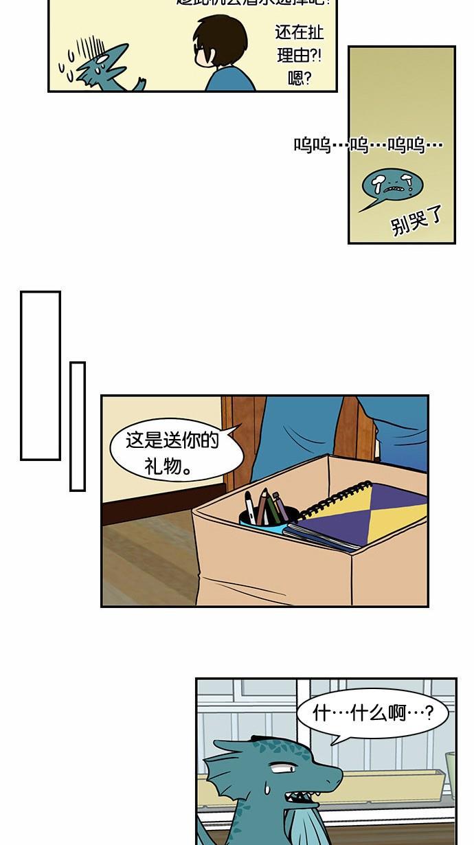 邻家小龙韩漫全集-[第56话] 代替再见这句话无删减无遮挡章节图片 