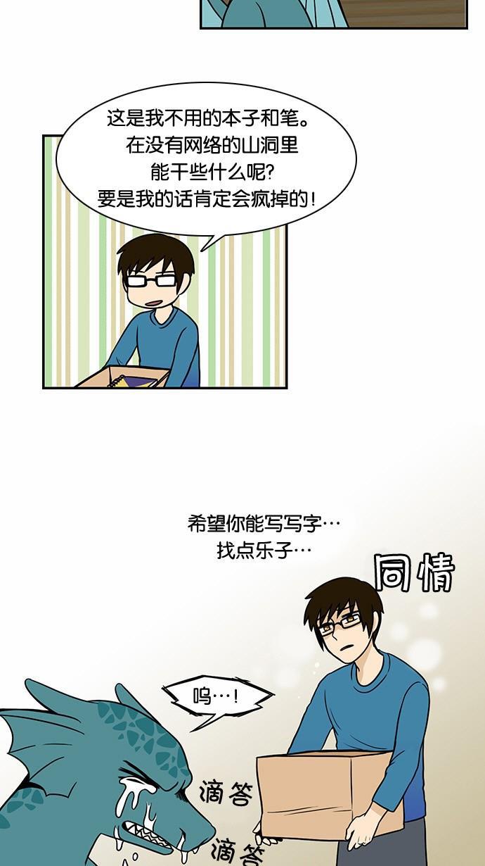 邻家小龙韩漫全集-[第56话] 代替再见这句话无删减无遮挡章节图片 