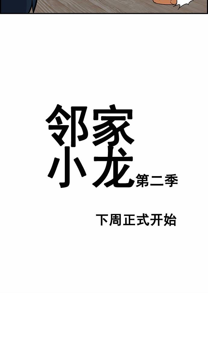 邻家小龙韩漫全集-[第2季] 预告无删减无遮挡章节图片 