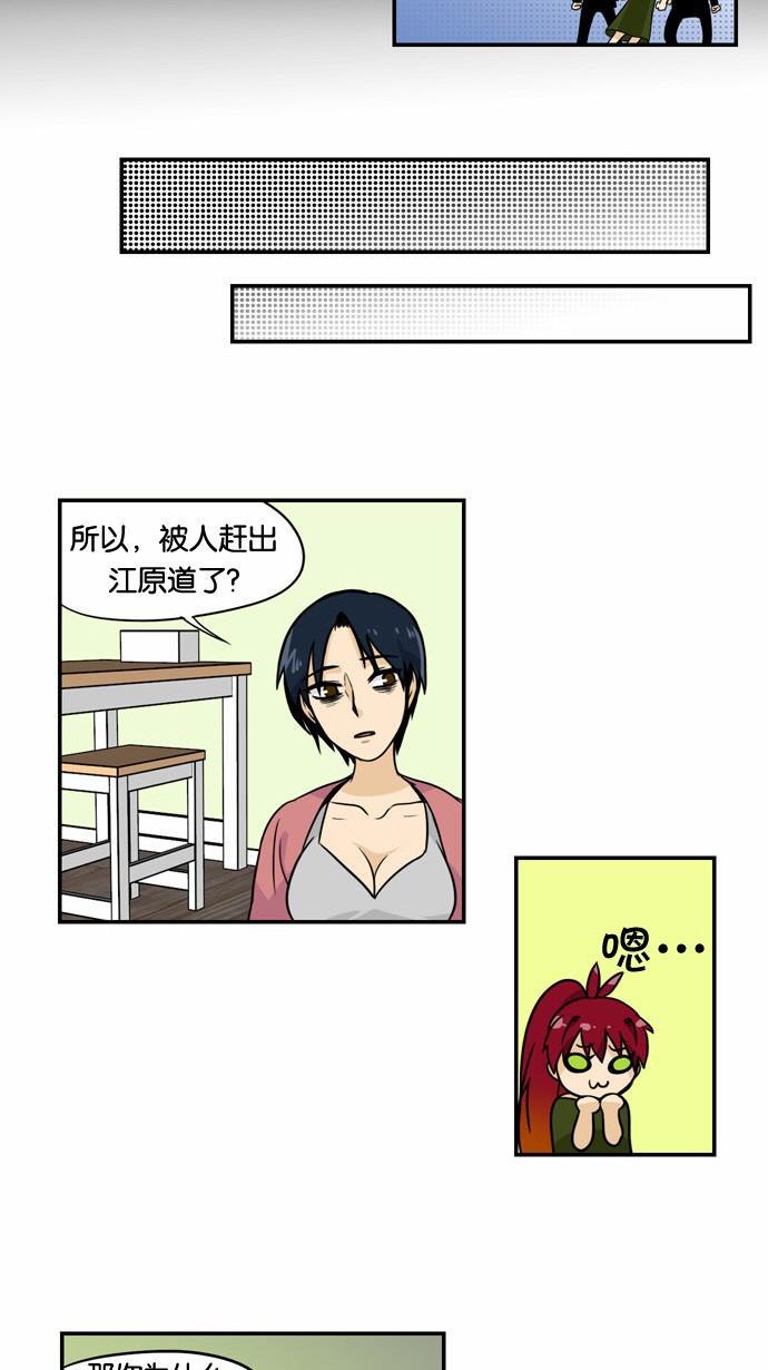 邻家小龙韩漫全集-[第2季] 第1话 含艺瑟-意外的再会无删减无遮挡章节图片 