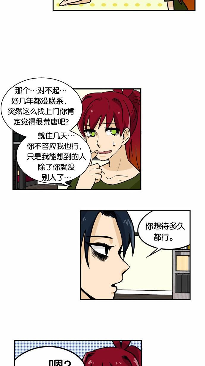 邻家小龙韩漫全集-[第2季] 第1话 含艺瑟-意外的再会无删减无遮挡章节图片 