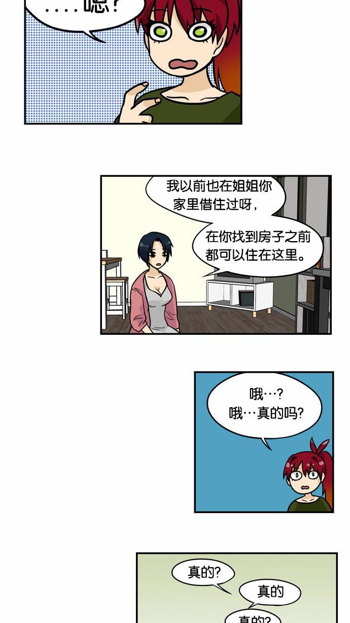 邻家小龙韩漫全集-[第2季] 第1话 含艺瑟-意外的再会无删减无遮挡章节图片 