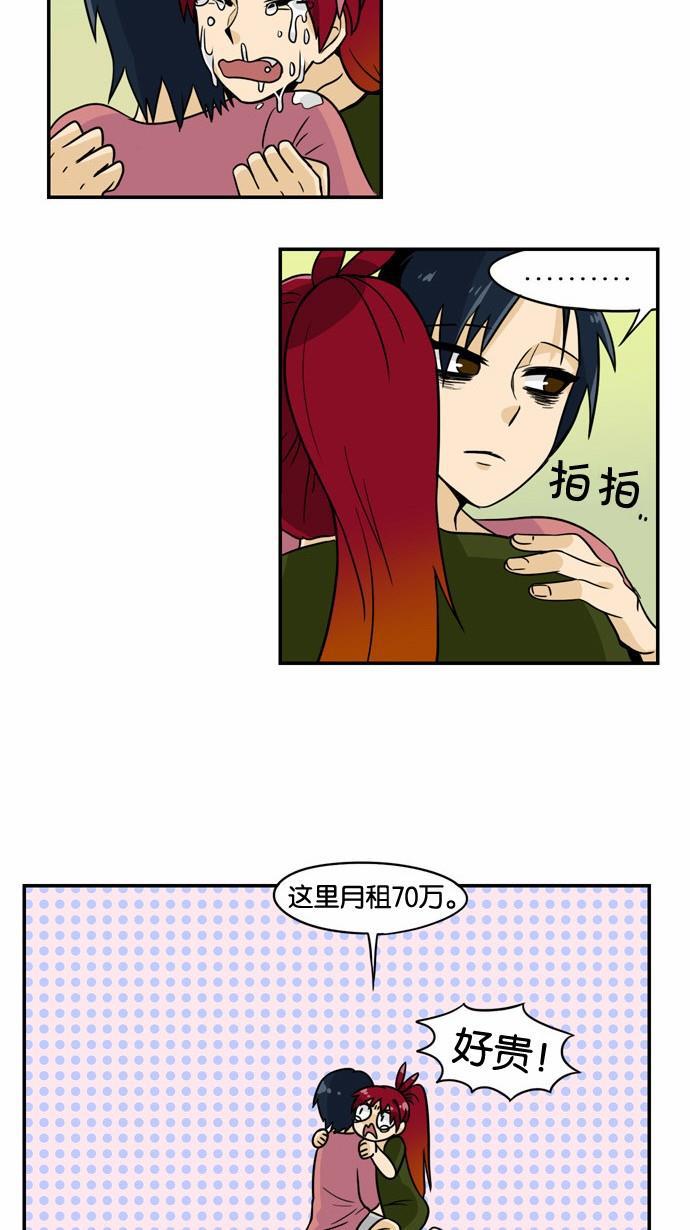 邻家小龙韩漫全集-[第2季] 第1话 含艺瑟-意外的再会无删减无遮挡章节图片 